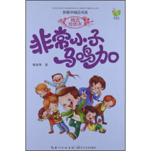 非常小子马鸣加