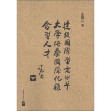 建设国际型高水平大学：培养国际化复合人才（下）