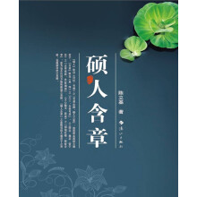 硕人含章