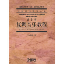 复调音乐教程