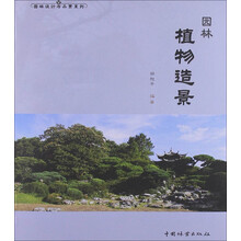 园林植物造景