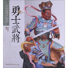 中国传统题材造型：勇士武将