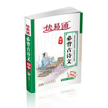 星火燎原·快易通：初中必背古诗文（附MP3光盘）