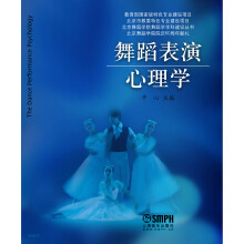 舞蹈表演心理学