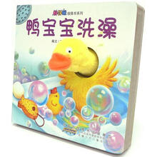 好好玩指偶书系列：鸭宝宝洗澡