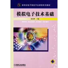 模拟电子技术基础