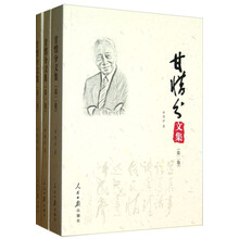 甘惜分文集（套装共3卷）