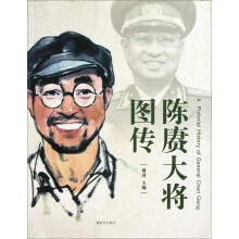 陈赓大将图传