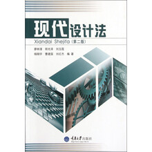 现代设计法(第2版)