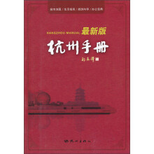 杭州手册