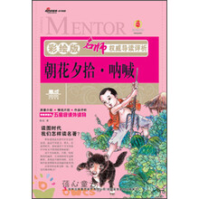 名师权威导读评析:朝花夕拾呐喊(彩绘版)