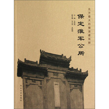 北方最大的徽派建筑群:保定淮军公所