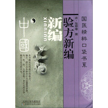 验方新编