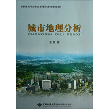 城市地理分析