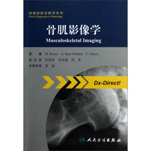 快捷放射诊断学系列：骨肌影像学