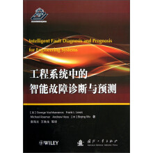 工程系统中的智能故障诊断与预测