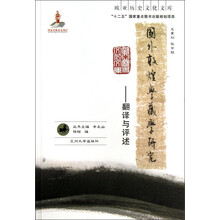 国外敦煌学藏学研究：翻译与评述