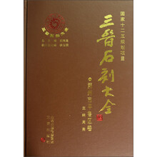 三晋石刻大全：朔州市平鲁区卷