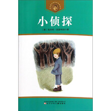 获安徒生奖作家作品系列：小侦探