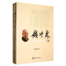 钱学森（套装上下册）