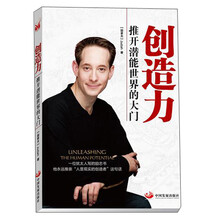 创造力：推开潜能世界的大门
