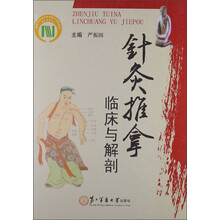 针灸推拿临床与解剖