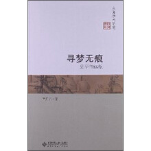 京师学术随笔·寻梦无痕：史学的远航