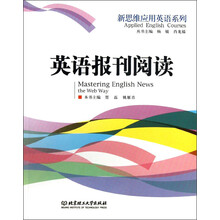 英语报刊阅读/新思维应用英语系列