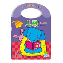 阳光宝贝可爱手提书：儿歌（0～3岁）