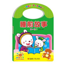 阳光宝贝可爱手提书：睡前故事（0～3岁）