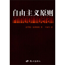 自由主义原则