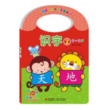 阳光宝贝可爱手提书：识字（2）（0～3岁）