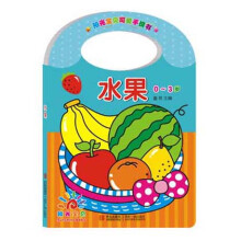 阳光宝贝可爱手提书：水果（0～3岁）