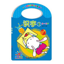 阳光宝贝可爱手提书：识字（1）（0～3岁）