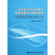 光折变空间光学孤子及其温度与自偏转特性