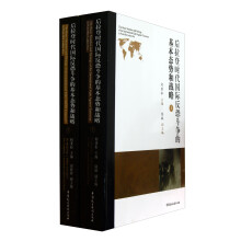 后拉登时代国际反恐斗争的基本态势和战略(套装上下册)