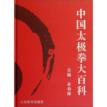 中国太极拳大百科