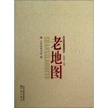 山西文化六十年丛书：老地图