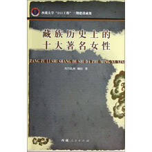 藏族历史上的十大著名女性