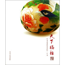 任鸢油画作品系列：天下福禄