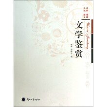 文学鉴赏