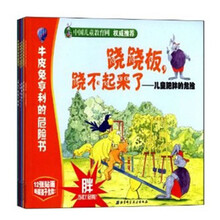 学会保护自己（全5册）