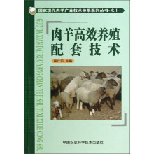 肉羊高效养殖配套技术