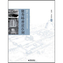 独秀峰摩崖石刻