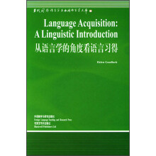 从语言学的角度看语言习得