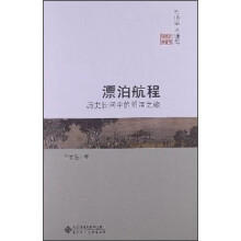 京师学术随笔·漂泊航程：历史长河中的明清之旅