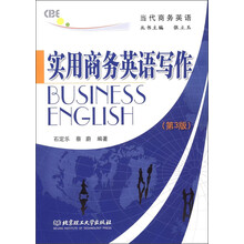 当代商务英语：实用商务英语写作（第3版）