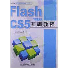 艺术设计精品系列规划教材：Flash CS5中文版基础教程（附光盘）