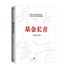 基金长青