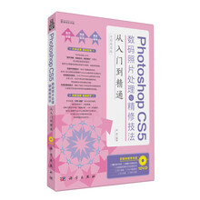 Photoshop CS5数码照片处理与精修技法从入门到精通(全彩超值版)(附DVD光盘1张)